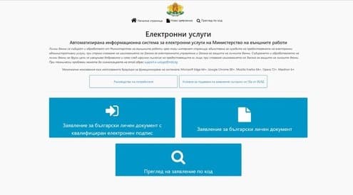 Външно се похвали: Личните документи за българите в чужбина вече през интернет без електронен подпис
