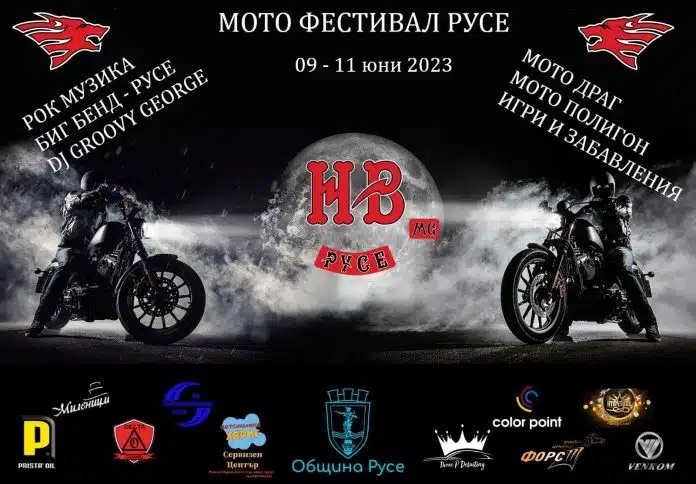 Тридневен мото фестивал събира в Русе любители на моторите